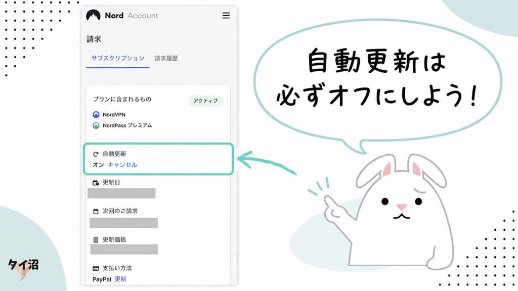 自動更新をオフにする設定画面